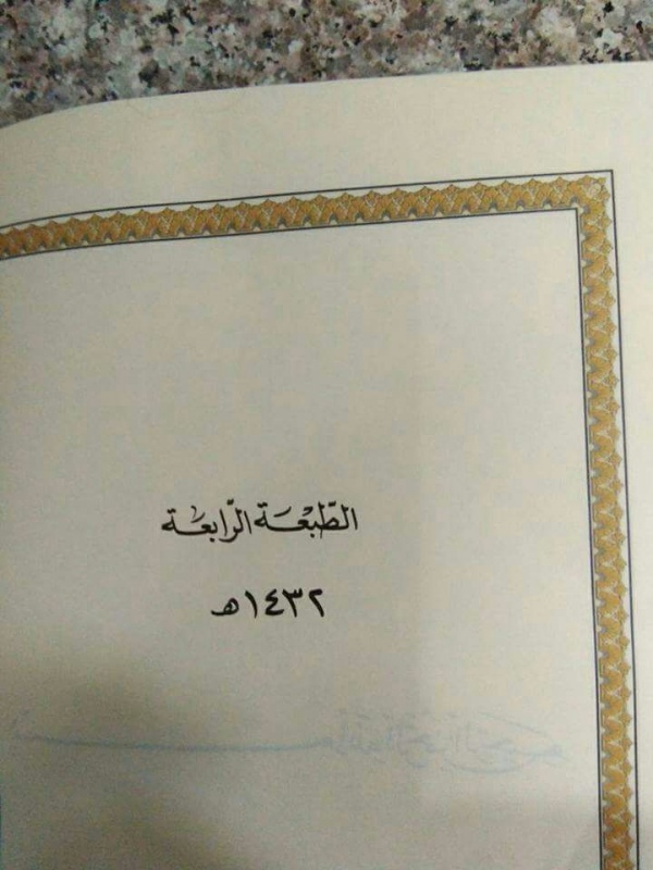 الأوقاف تنفي سحب مصاحف استبدلت الإسراء فيها ب " سورة بني