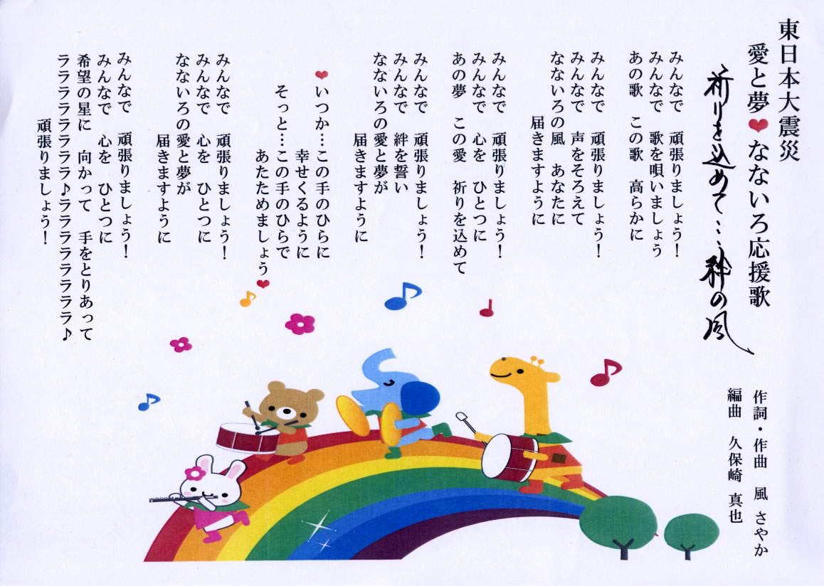 なないろの風 > プロフィール > オリジナル曲