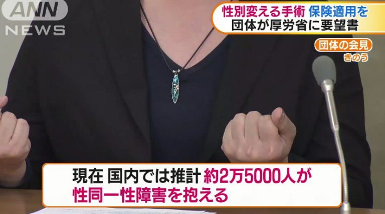 ＜人口削減の為の同性愛推進社会＞性転換手術の保険適用を 団体が厚労省に要望 平塚正幸のHPブログ（さゆふらっとまうんど）