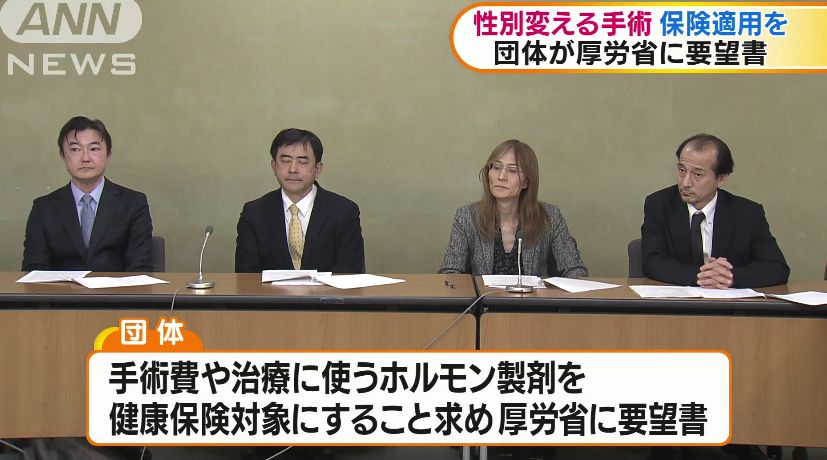 ＜人口削減の為の同性愛推進社会＞性転換手術の保険適用を 団体が厚労省に要望 平塚正幸のHPブログ（さゆふらっとまうんど）