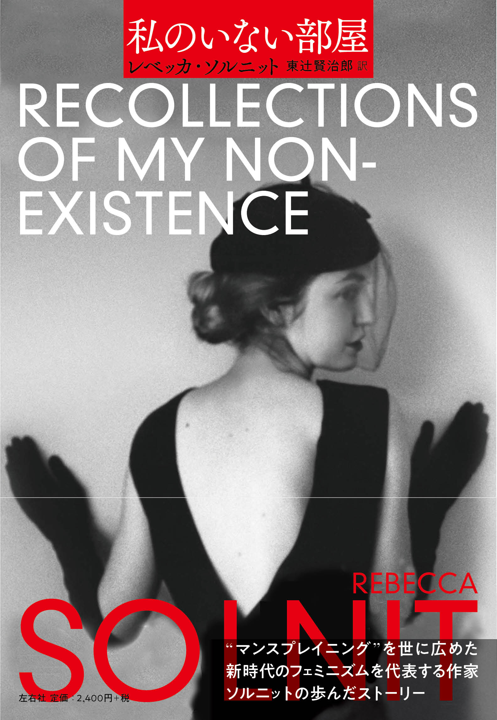 Wanderlust : A History Of Walking / Solnit, Rebecca - 紀伊國屋書店ウェブストア｜オンライン書店｜本、雑誌の通販、電子書籍ストア ウォークス 歩くことの精神史 | 左右社