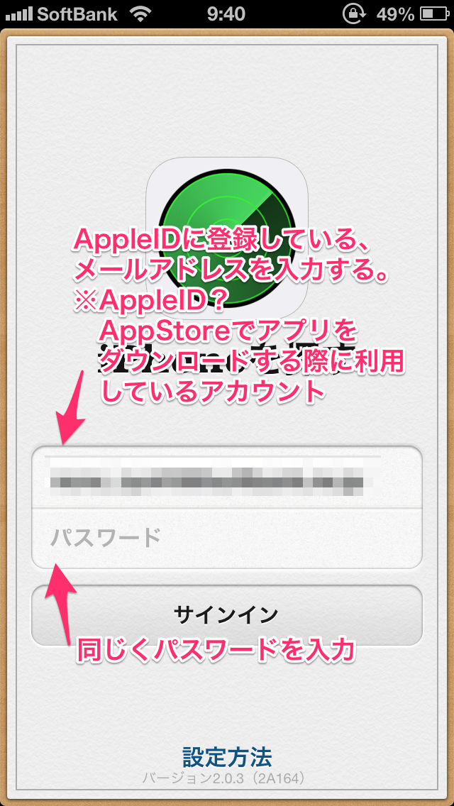【これで見つける！】あなたの紛失したiPhoneを探す方法 楽しくiPhoneライフ！SBAPP