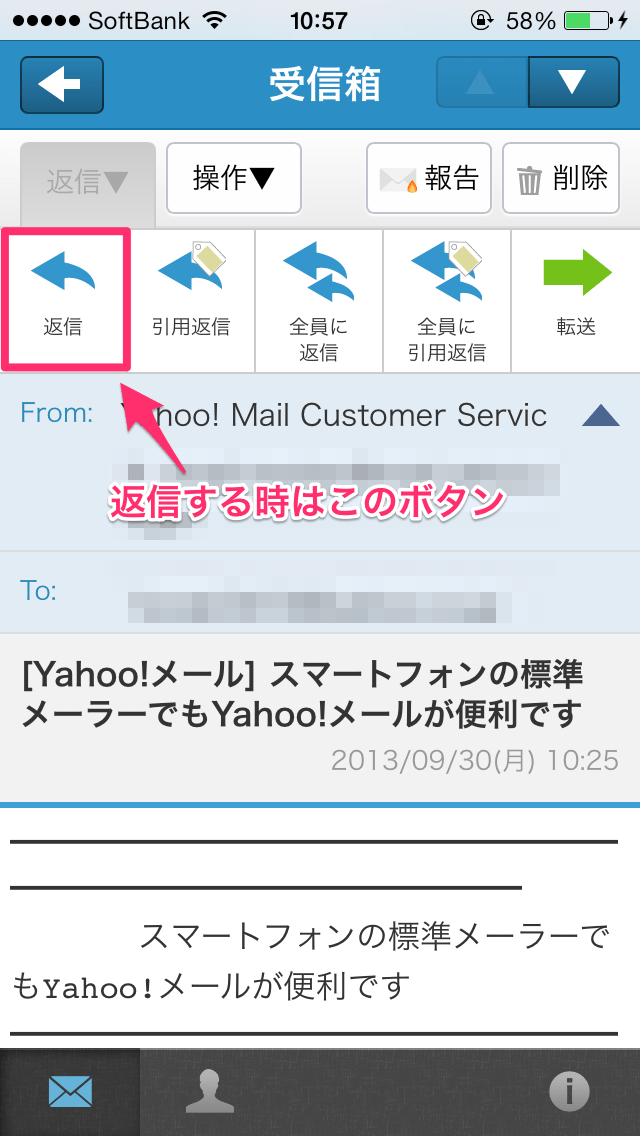 【公式アプリ】Yahoo!メールアプリの使い方 楽しくiPhoneライフ！SBAPP