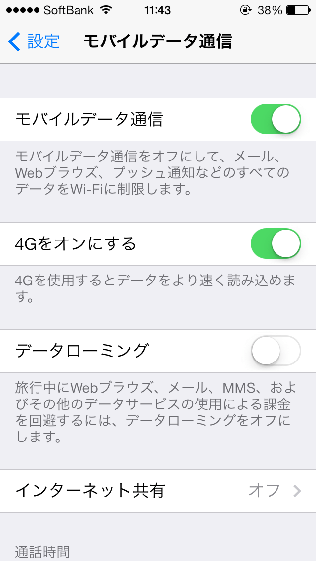【iPhone】疑問！データローミングとは？ 楽しくiPhoneライフ！SBAPP