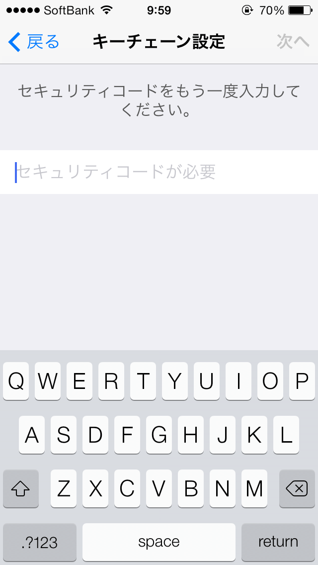 【iOS7】iCloudキーチェーンのセキュリティコードを変更する方法 楽しくiPhoneライフ！SBAPP