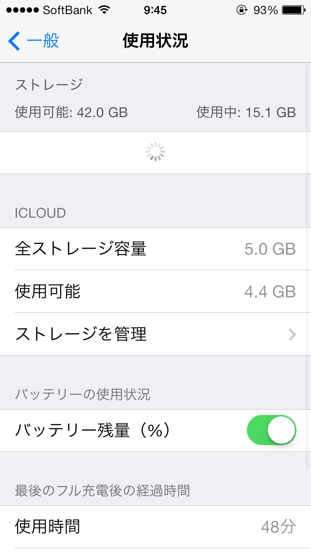 【iOS7】モバイルデータ通信の使用状況を確認する方法 楽しくiPhoneライフ！SBAPP
