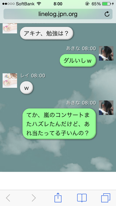 女子高生のLineいじめ』を覗き見できるサイトがあるらしい - Youtube Line】Lineを使ったいじめを実体験出来るサイト – チャットログ | 楽しくIphoneライフ！Sbapp