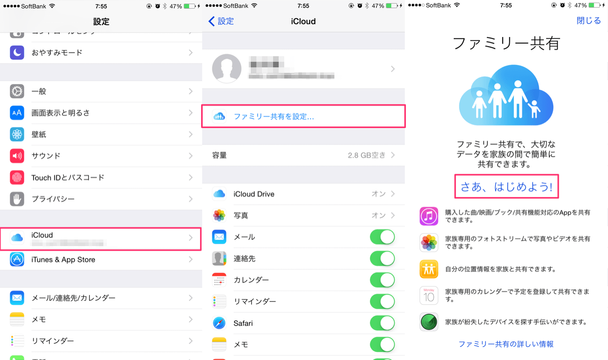 【iOS8】iPhoneでファミリー共有を設定する方法 楽しくiPhoneライフ！SBAPP