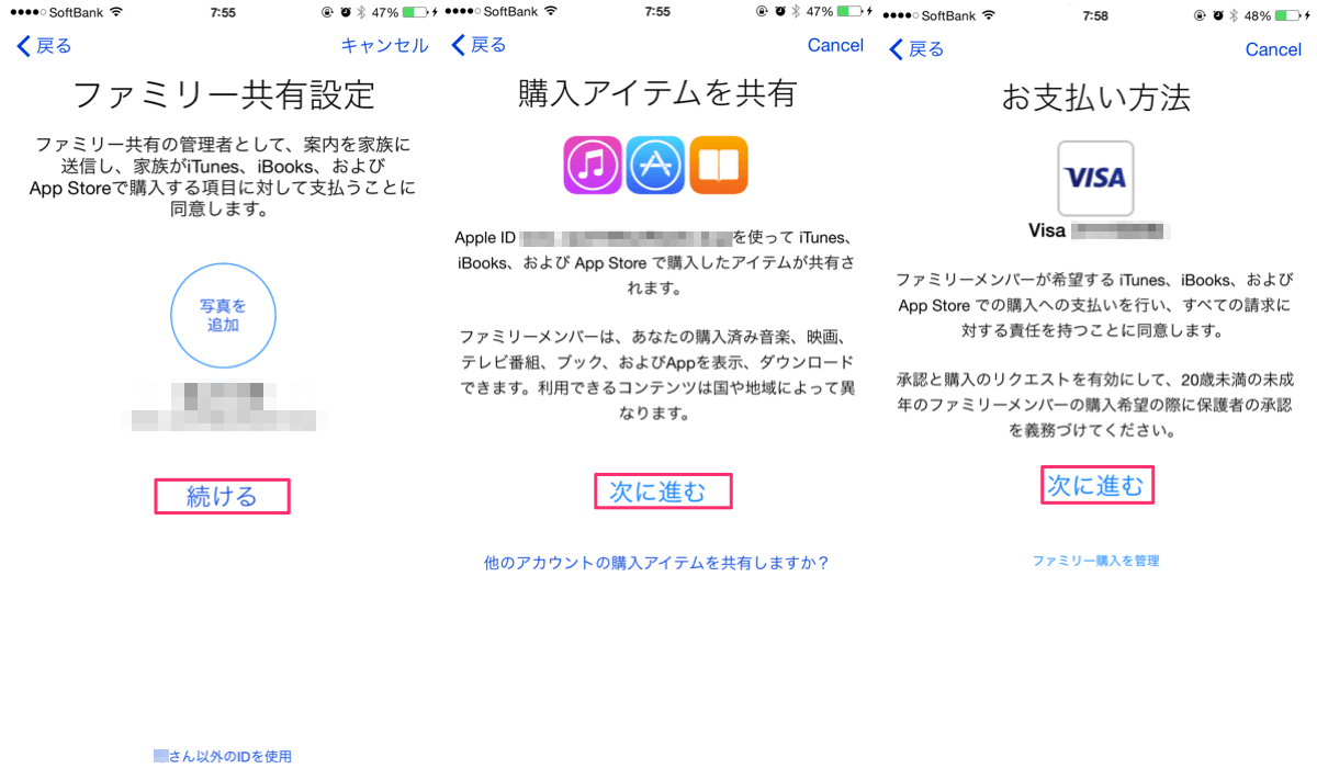 【iOS8】iPhoneでファミリー共有を設定する方法 楽しくiPhoneライフ！SBAPP