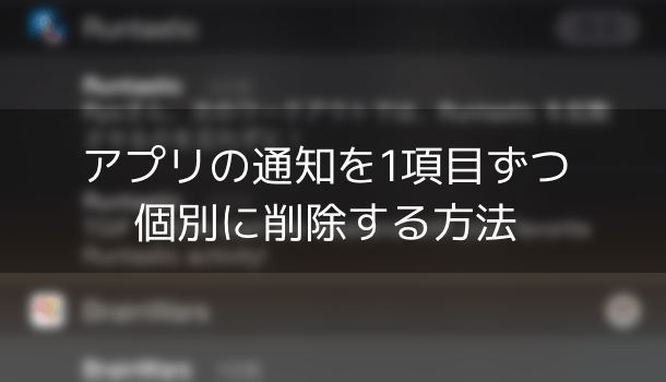 【iPhone&iPad】インストールしたプロファイルを完全に削除する方法 楽しくiPhoneライフ！SBAPP