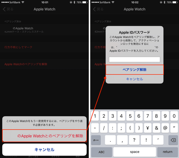 Apple Watchのアクティベーションロックを解除する方法 楽しくiPhoneライフ！SBAPP