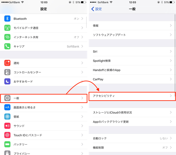 【iPhone】すべてのバイブレーション通知をオフにする方法 楽しくiPhoneライフ！SBAPP