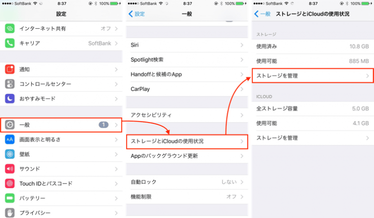 【iPhone】ダウンロードしたiOSアップデートファイルを削除する方法 楽しくiPhoneライフ！SBAPP
