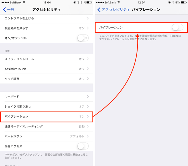 【iPhone】すべてのバイブレーション通知をオフにする方法 楽しくiPhoneライフ！SBAPP