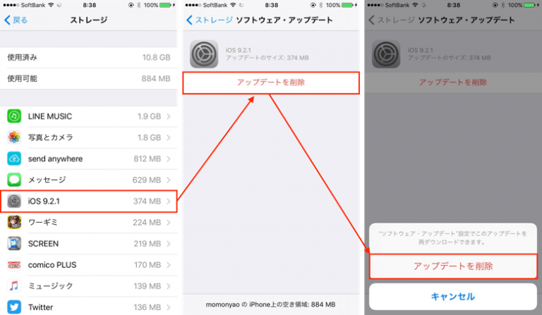 【iPhone】ダウンロードしたiOSアップデートファイルを削除する方法 楽しくiPhoneライフ！SBAPP