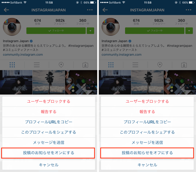 【iPhone】Instagramで他ユーザーの投稿通知を受け取る方法 楽しくiPhoneライフ！SBAPP