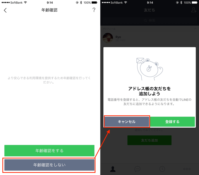 【LINE】サブアカウント（サブ垢）を作成する方法を徹底解説 楽しくiPhoneライフ！SBAPP