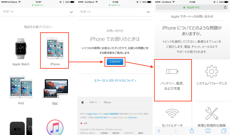 【最新版】iPhoneのバッテリー診断が出来る「iOS 診断プログラム」の実行方法 楽しくiPhoneライフ！SBAPP