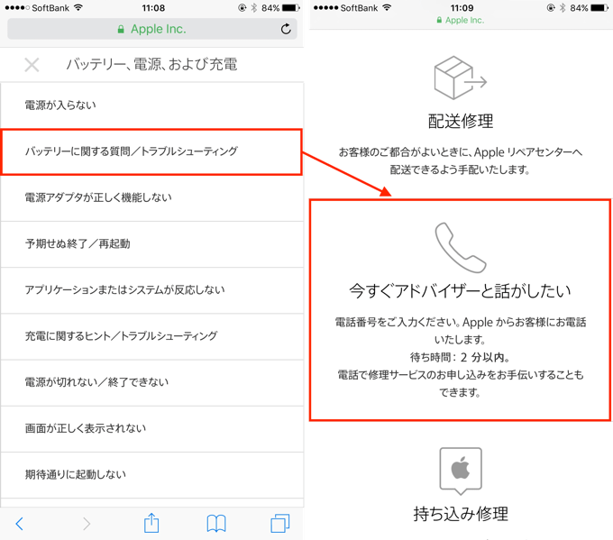 【最新版】iPhoneのバッテリー診断が出来る「iOS 診断プログラム」の実行方法 楽しくiPhoneライフ！SBAPP