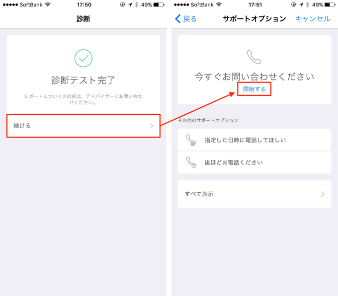 【最新版】iPhoneのバッテリー診断が出来る「iOS 診断プログラム」の実行方法 楽しくiPhoneライフ！SBAPP