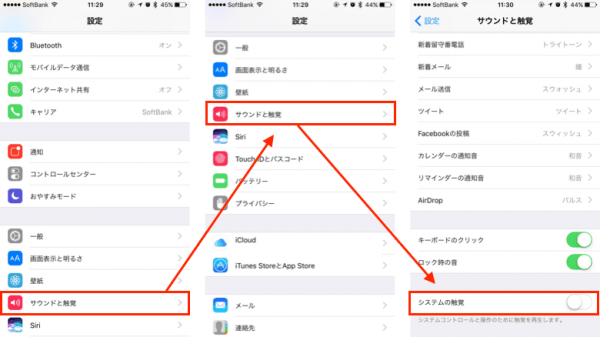 【iPhone7】操作時に生じる振動（システムの触覚）をオフにする方法 楽しくiPhoneライフ！SBAPP