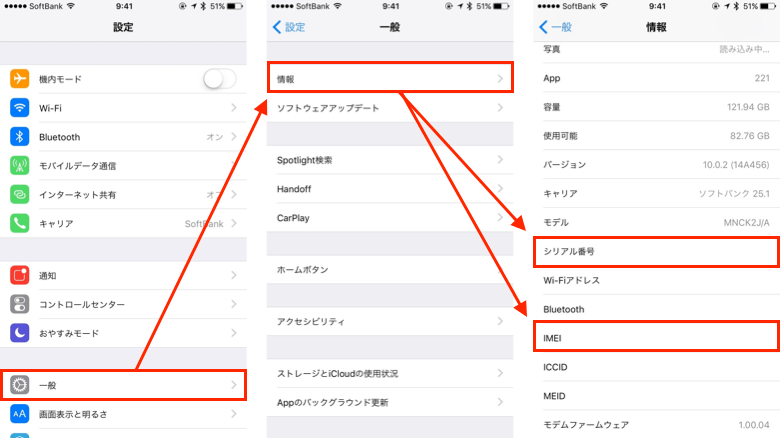 【Tips】iPhone 7とiPhone 7 Plusでシリアル番号やIMEIを確認する方法 楽しくiPhoneライフ！SBAPP