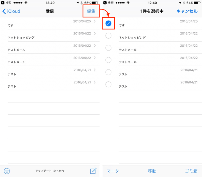 【iOS10】iPhoneの受信メールをまとめて一括削除する方法 楽しくiPhoneライフ！SBAPP