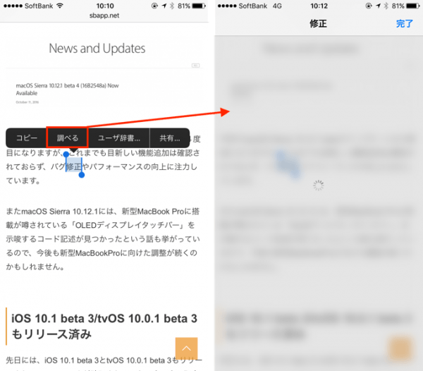【iOS10】iPhoneの辞書検索機能「調べる」でSpotlight検索結果を非表示にする方法 楽しくiPhoneライフ！SBAPP
