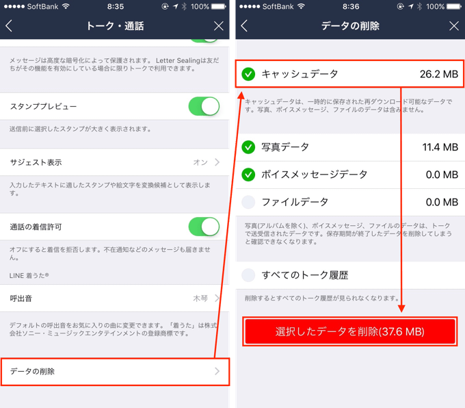 【LINE】キャッシュデータや写真データを削除して空き容量を確保する方法 楽しくiPhoneライフ！SBAPP