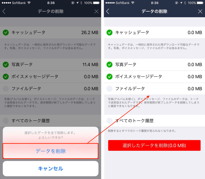 【LINE】キャッシュデータや写真データを削除して空き容量を確保する方法 楽しくiPhoneライフ！SBAPP