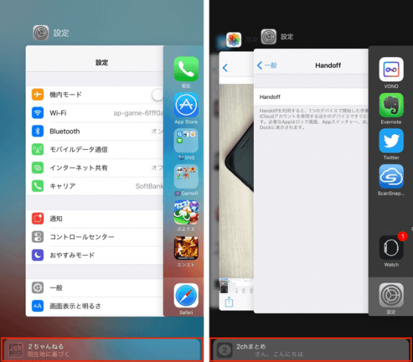 【iPhone】マルチタスク画面下の「現在地に基づく」や「自宅に到着しました」を非表示にする方法 楽しくiPhoneライフ！SBAPP