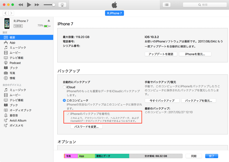 【iPhone】「バックアップを暗号化」のチェックが外せず暗号化を解除出来ない原因について 楽しくiPhoneライフ！SBAPP