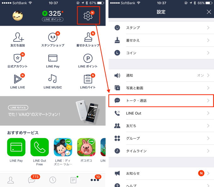 【LINE】7.5.0アップデートの新機能と使い方について 楽しくiPhoneライフ！SBAPP