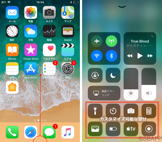 【iOS11】iPhoneでコントロールセンターをカスタマイズする方法 ボタンの変更・追加・削除など 楽しくiPhoneライフ！SBAPP