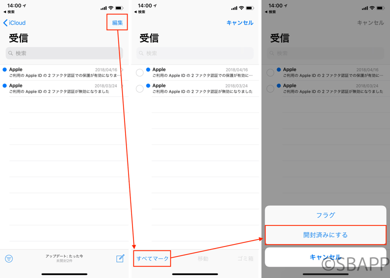 【iPhone】メールを一括削除する方法 iOS11対応の最新解説 楽しくiPhoneライフ！SBAPP