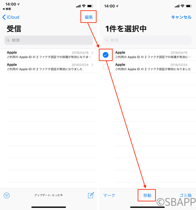 【iPhone】メールを一括削除する方法 iOS11対応の最新解説 楽しくiPhoneライフ！SBAPP