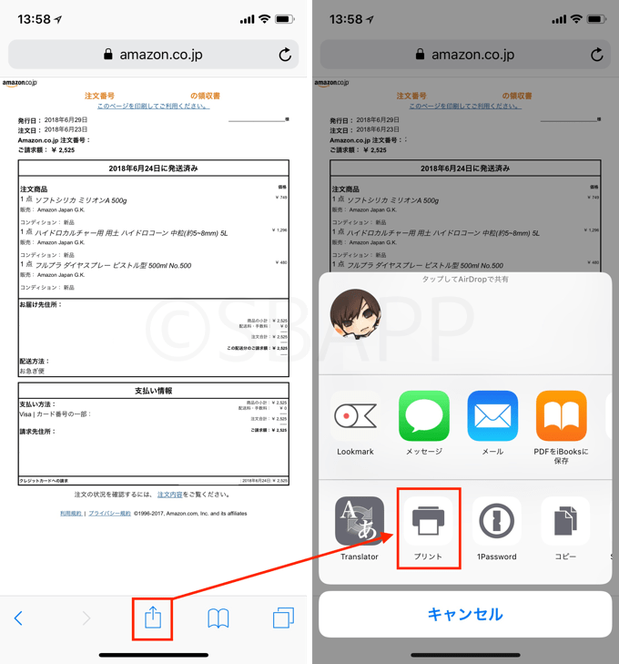 【iPhone】Amazonの領収書の印刷方法とPDFに変換する方法 楽しくiPhoneライフ！SBAPP