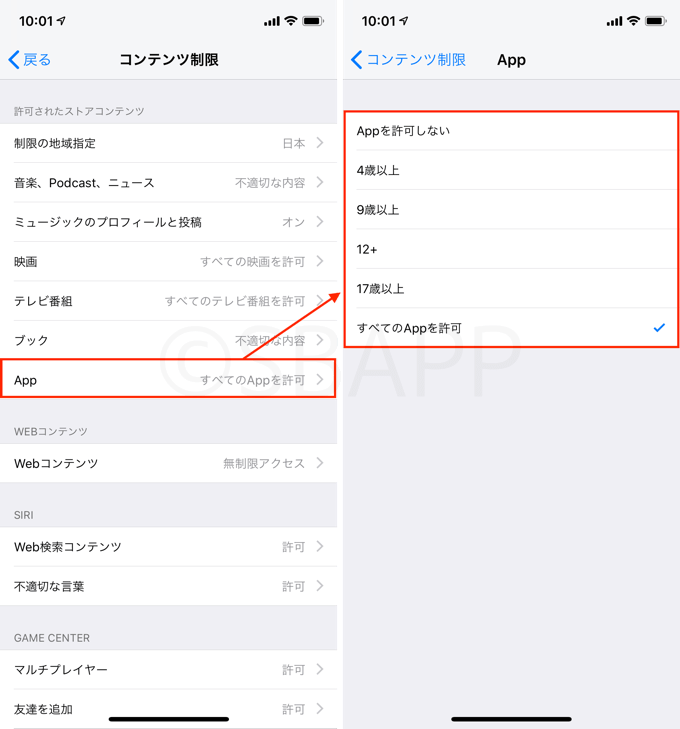 【iPhone】iOS12で年齢制限アプリの起動やダウンロードを制限・解除方法 楽しくiPhoneライフ！SBAPP