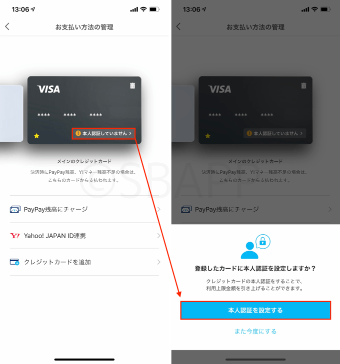 【PayPay】アップデートで3Dセキュア（本人認証サービス）に対応 上限額が月25万円に引き上げ 楽しく