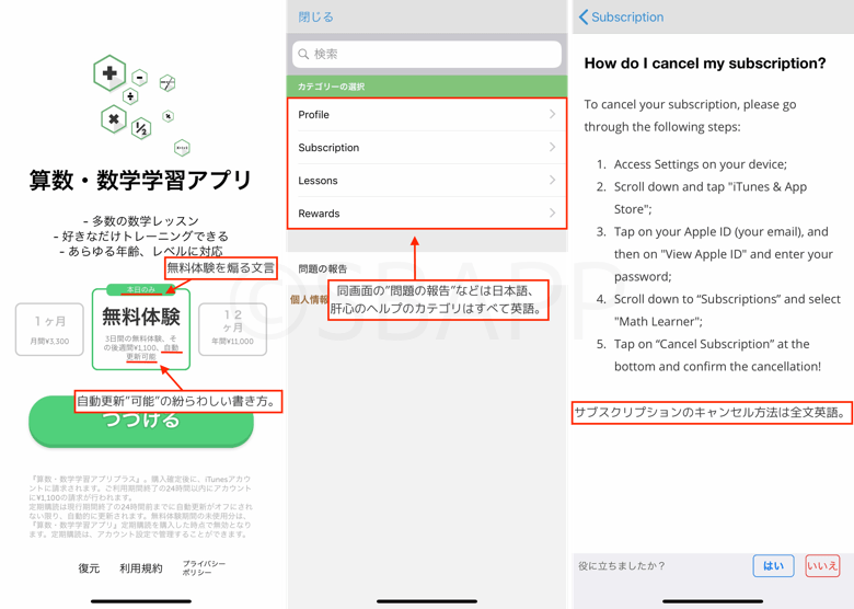 【iPhone】アプリの自動課金を解除・キャンセルする方法 楽しくiPhoneライフ！SBAPP