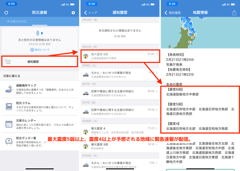 【iPhone】緊急速報（地震・Jアラート）の履歴を確認する方法 楽しくiPhoneライフ！SBAPP