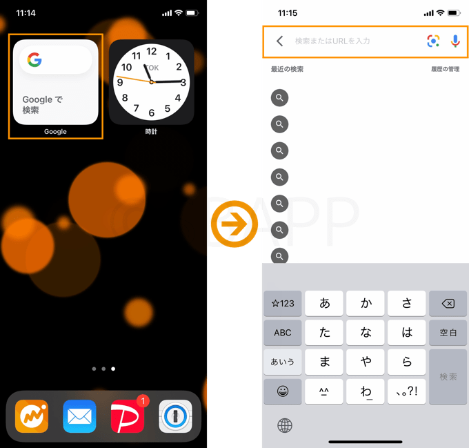 【iOS14】Google検索ウィジェットを追加してホーム画面からGoogle検索を起動する方法 楽しくiPhoneライフ！SBAPP