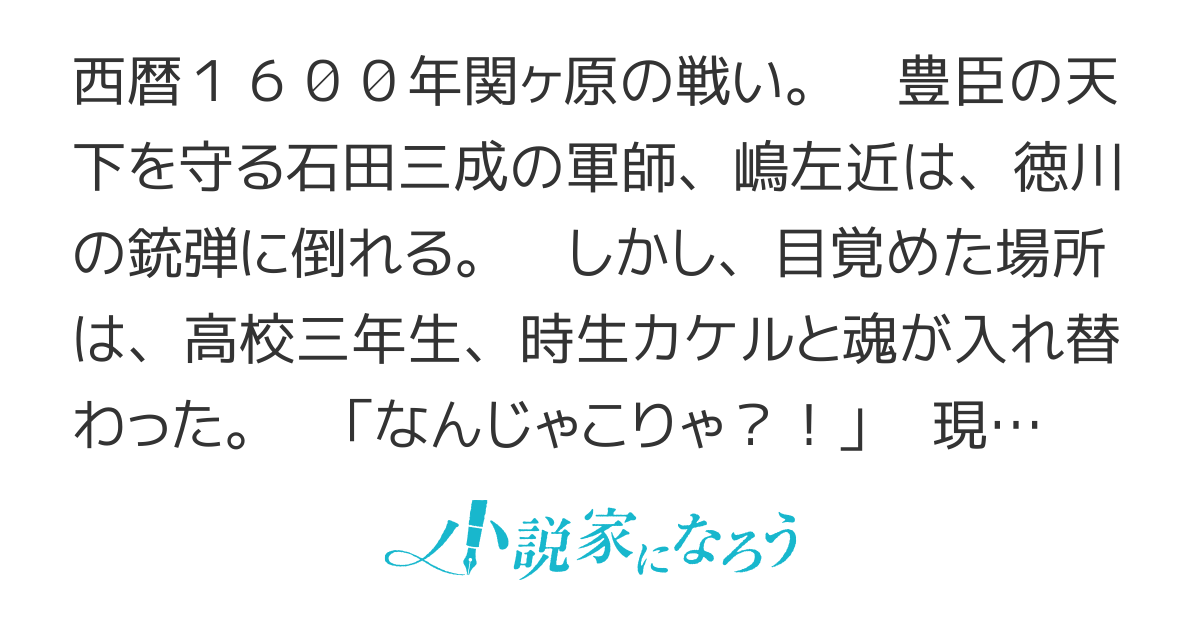 戦国オタクの身心転生シンギュラリティ！ (旧題、疾風怒濤！～嶋左近～) 209前鬼・後鬼の歓迎（左近のターン）