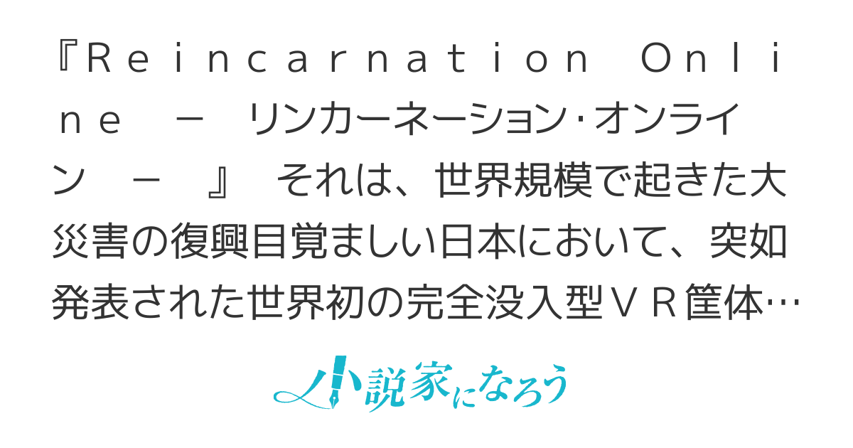 Reincarnation Online リンカーネーション・オンライン log in 115 真の