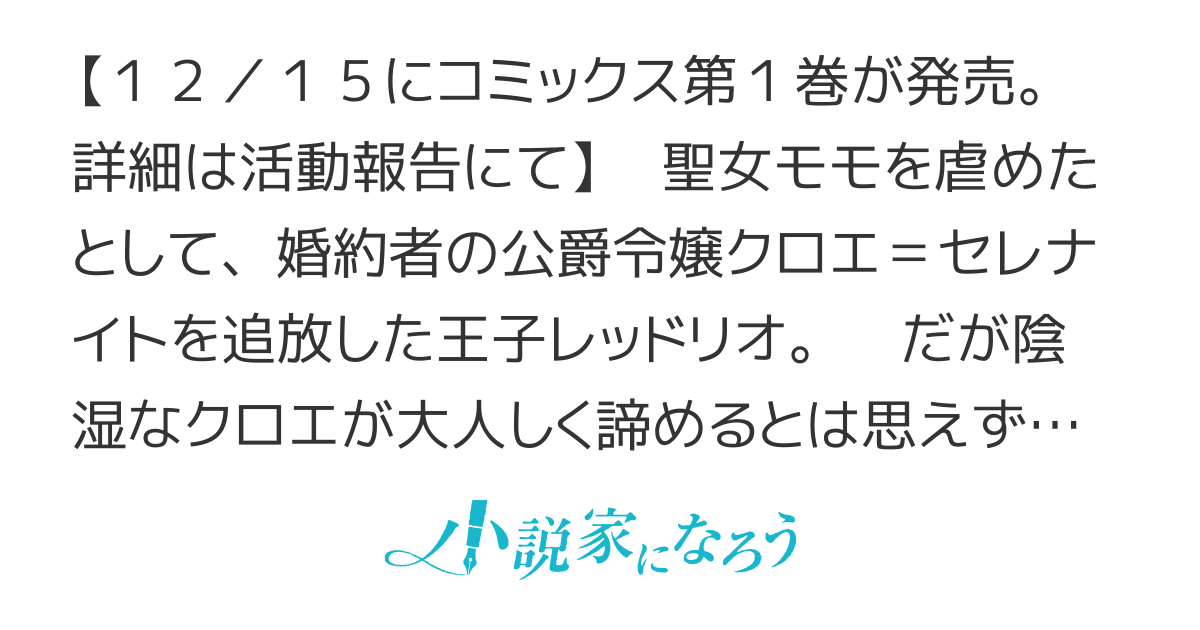 【書籍化＆コミカライズ】追放悪役令嬢、只今監視中！【WEB版】 161ごめんね