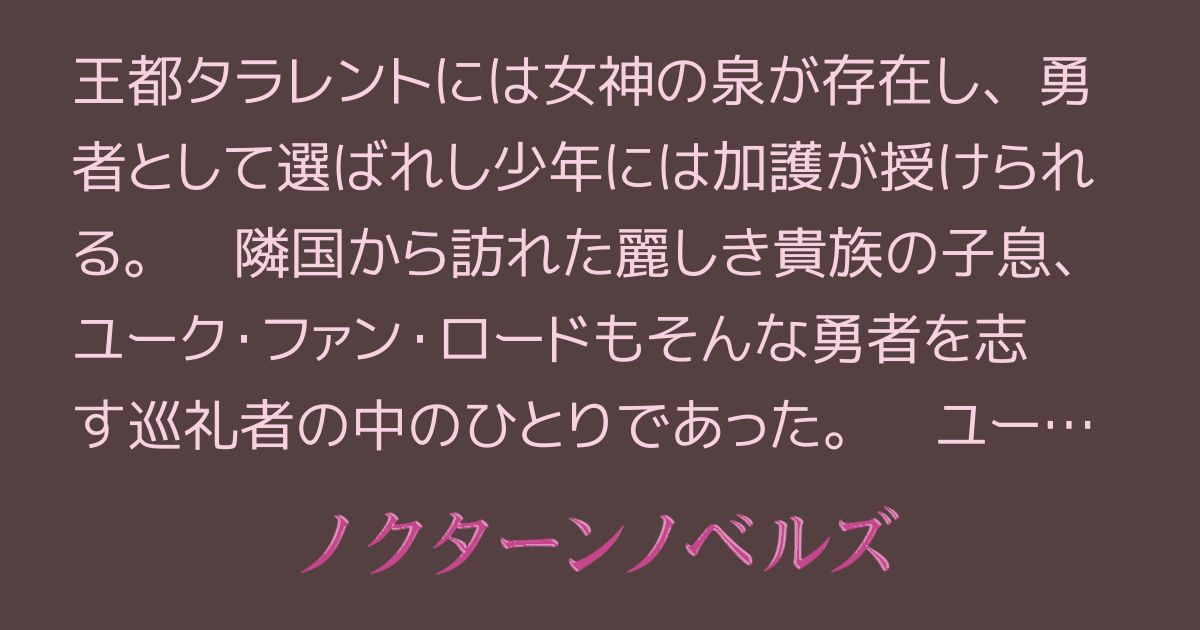 お願い、お姉さん！ 初心者勇者ゆうくんを、助けてあげて！ ～女神様にもらった魅了スキルで作るおねショタ孕ませ異種族