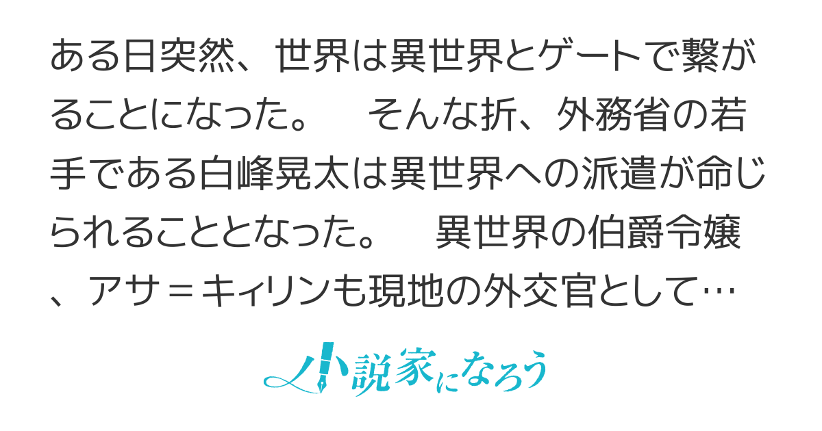 この異世界によろしく 機械の世界と魔法の世界の外交録 【外伝的小話】夏の残り香
