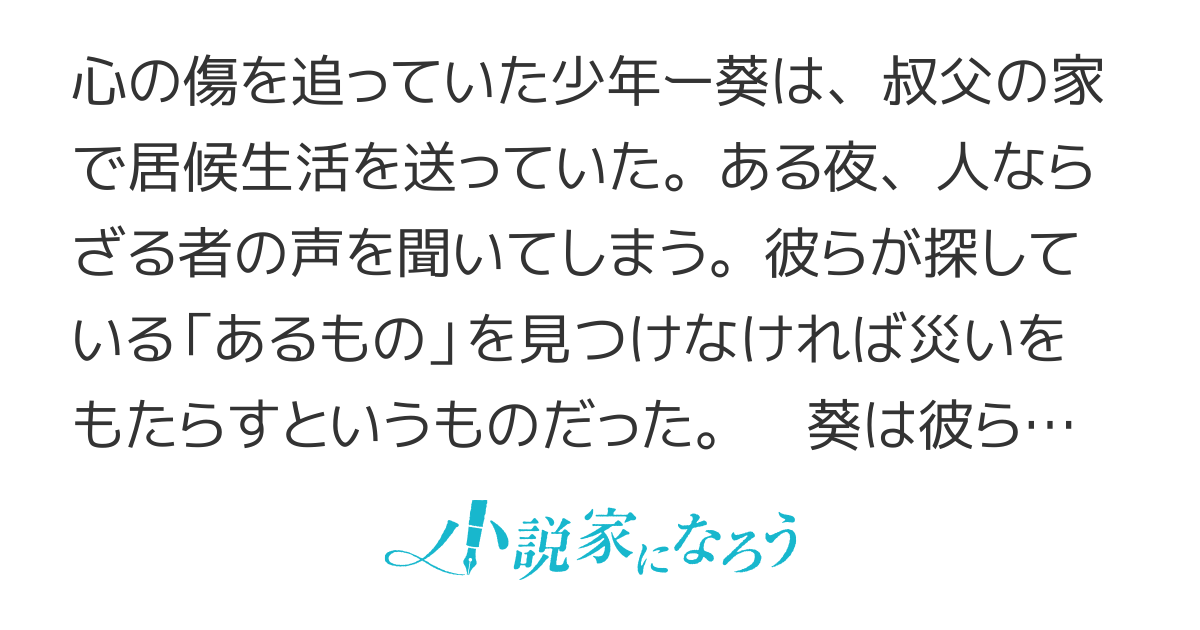 春、告げし者[小説情報]
