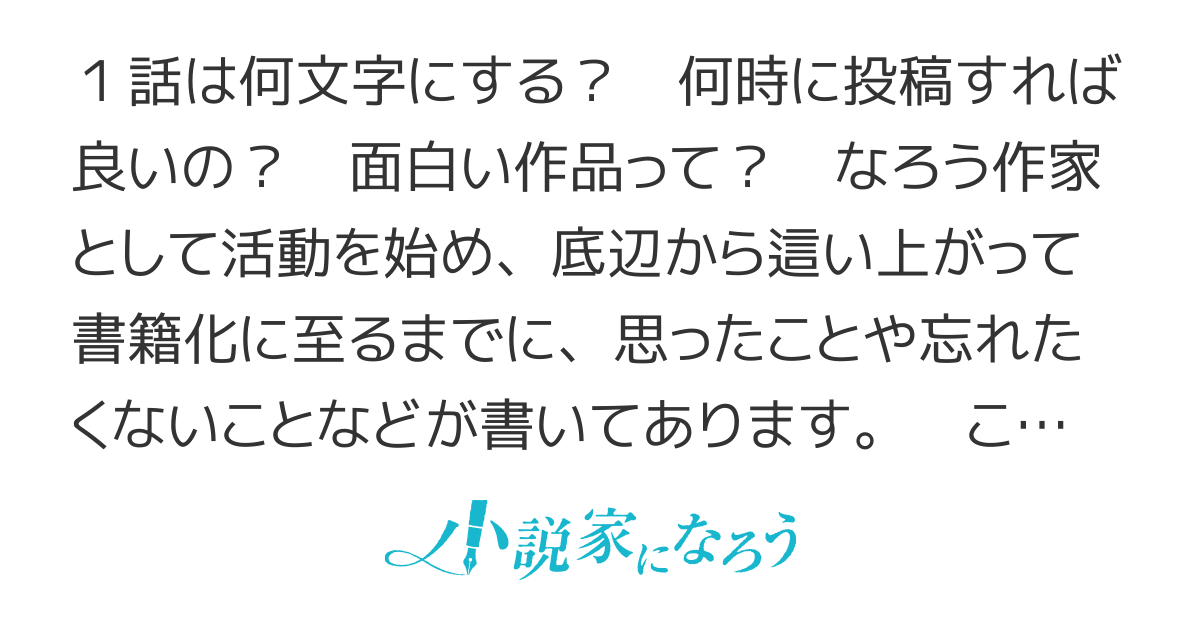なろう 1話 文字数 241429なろう 1話 文字数