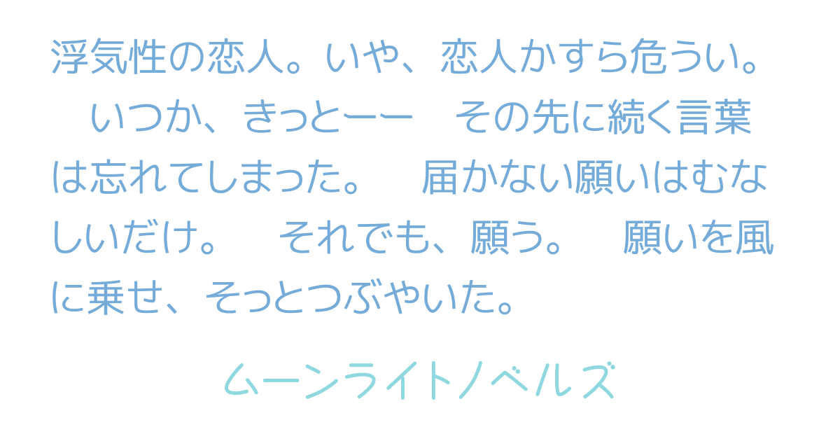 【BL】いつか、きっと(浮気×一途) 変化